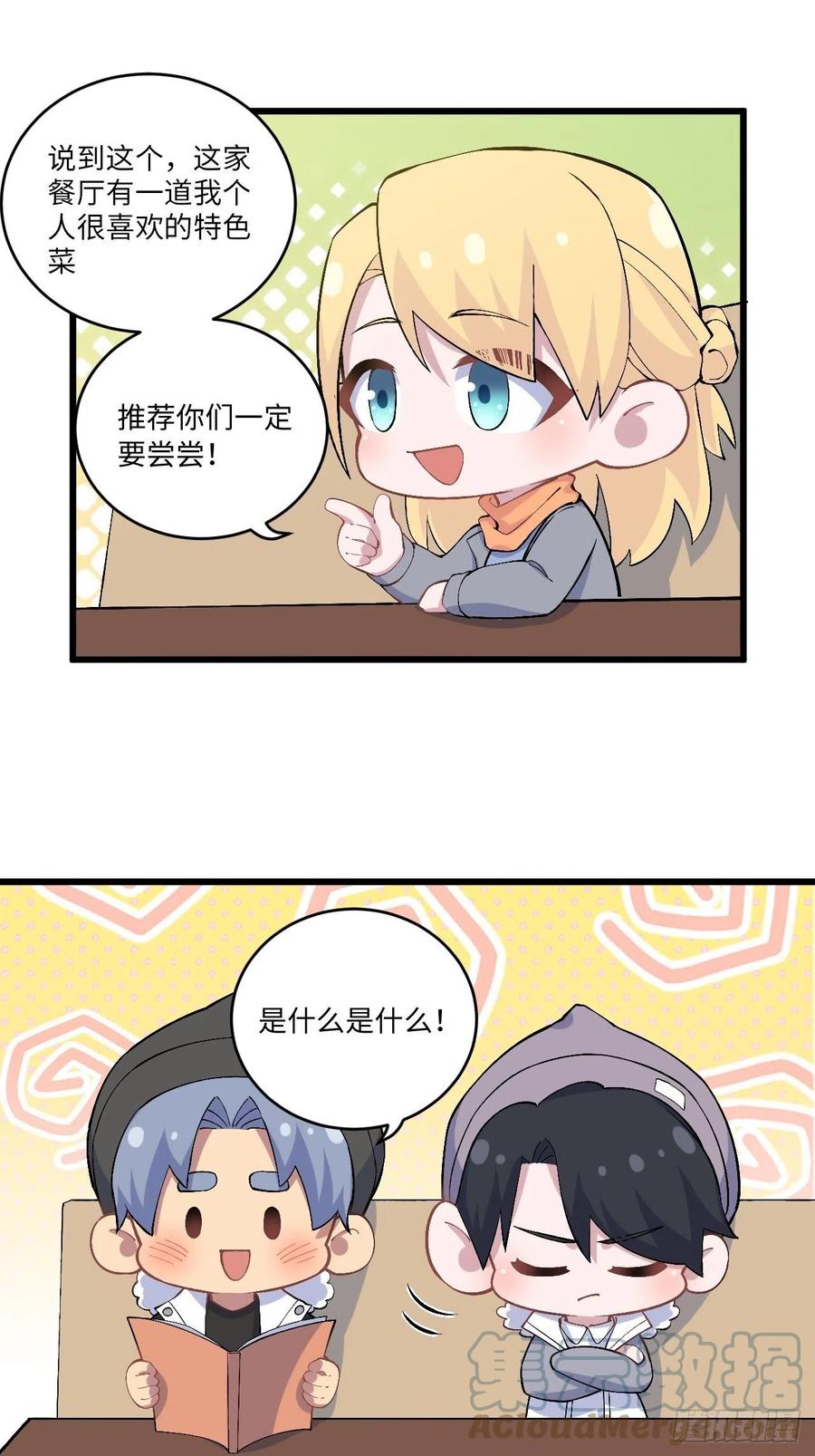 《岳父大人与甄好》正篇番外-折耳根 第5页