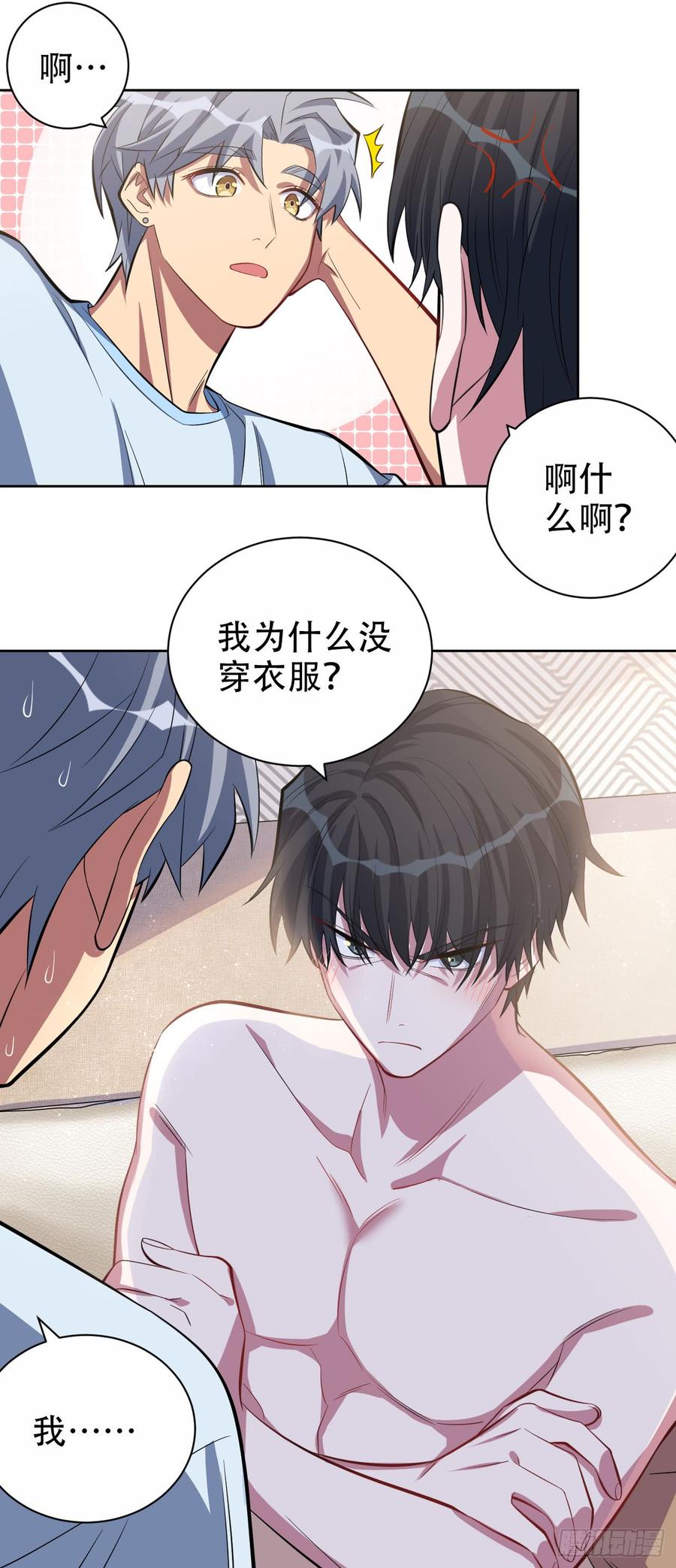 《岳父大人与甄好》13.你是不是喜欢…… 第7页
