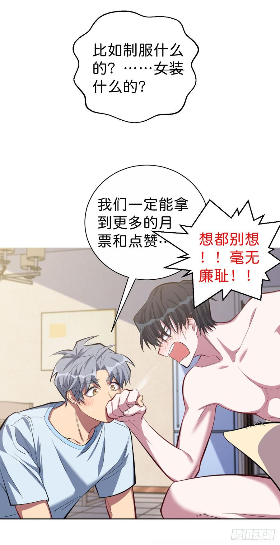 《岳父大人与甄好》13.你是不是喜欢…… 第30页