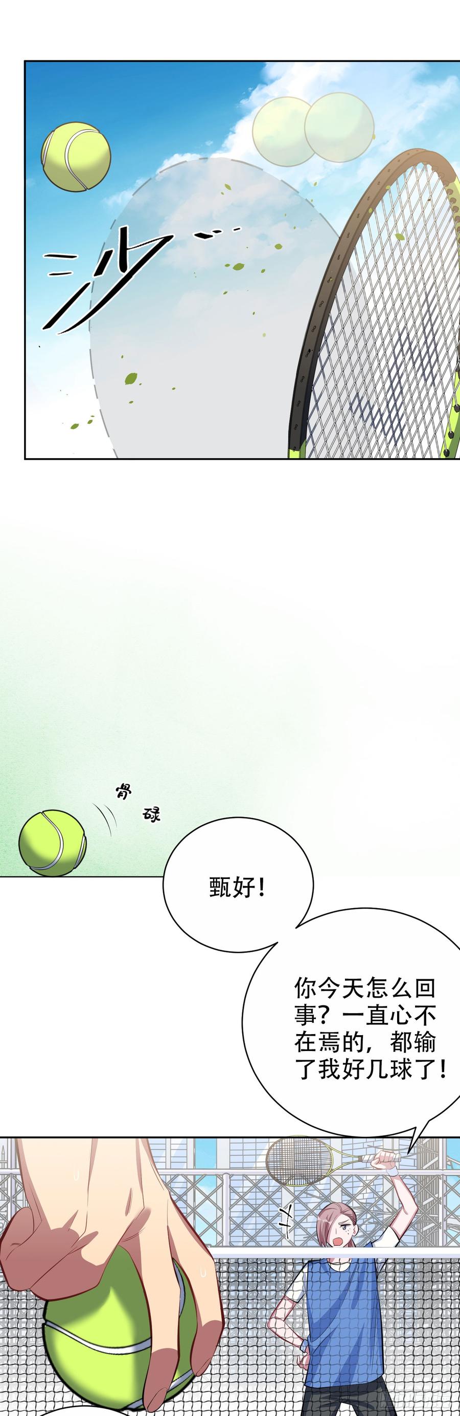 《岳父大人与甄好》13.你是不是喜欢…… 第20页