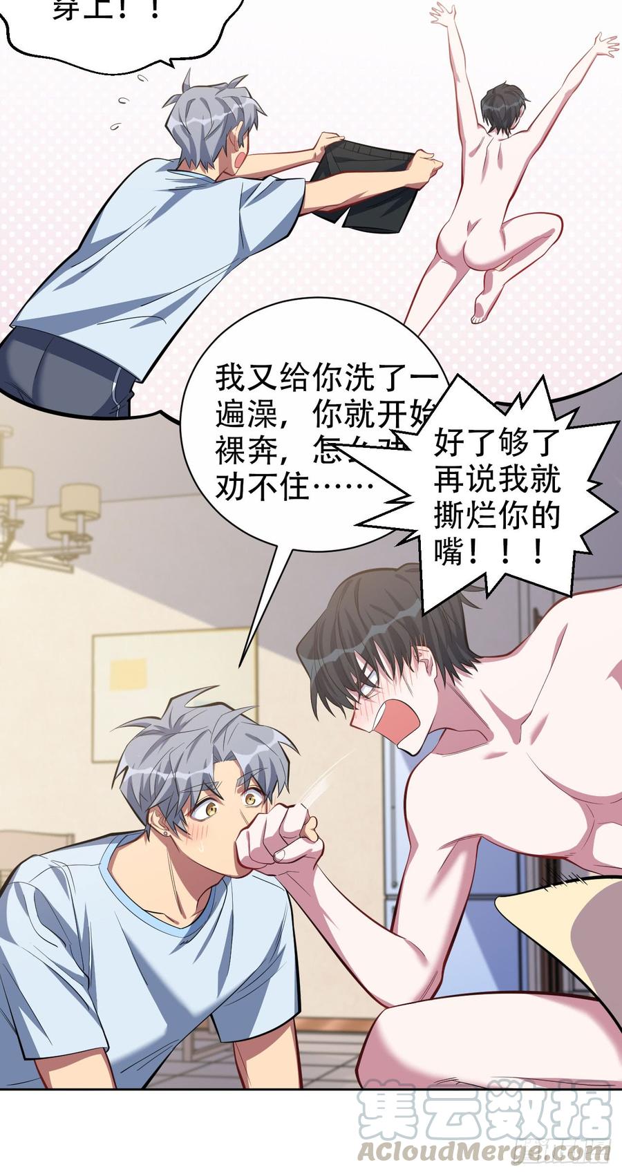 《岳父大人与甄好》13.你是不是喜欢…… 第9页