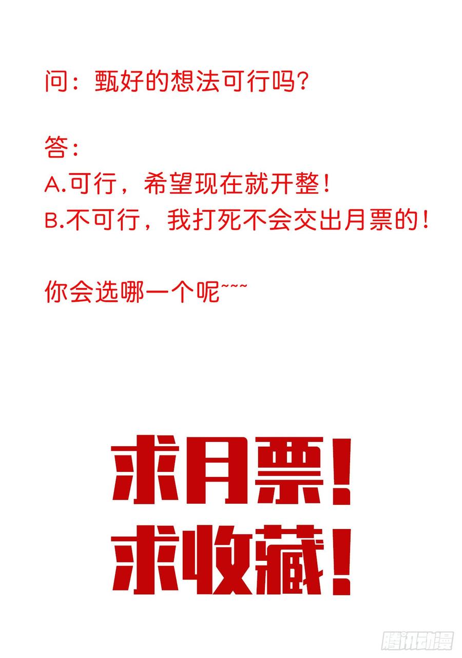 《岳父大人与甄好》13.你是不是喜欢…… 第31页