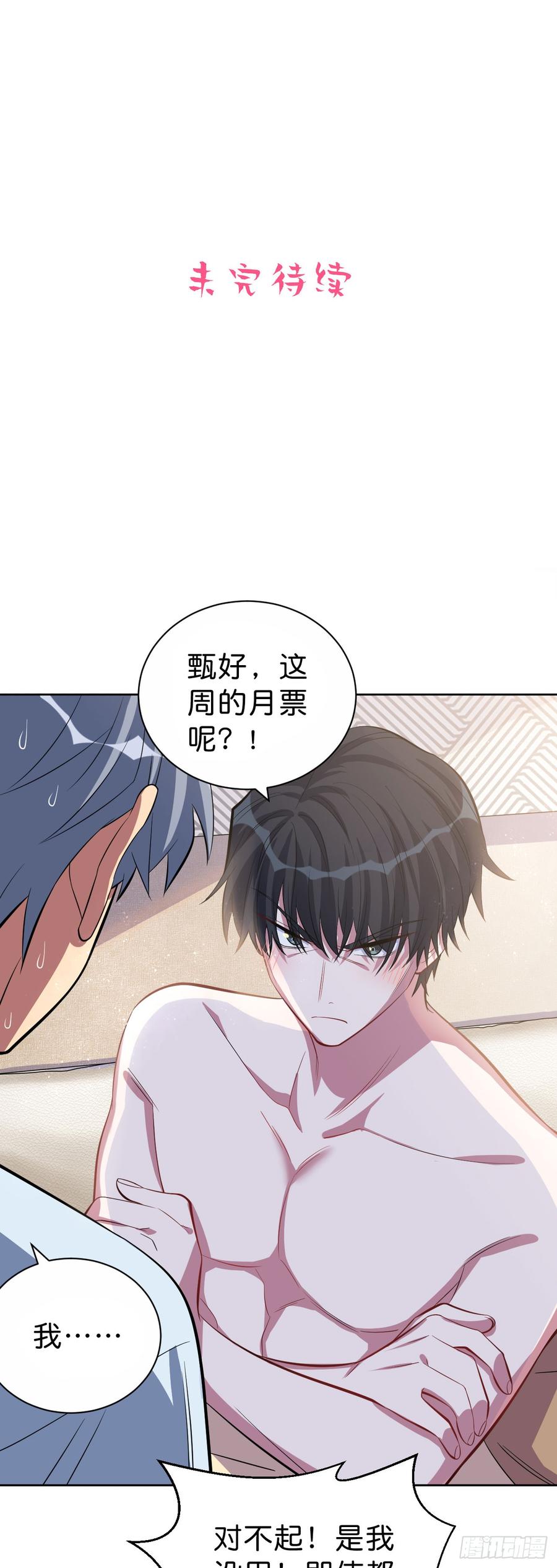 《岳父大人与甄好》13.你是不是喜欢…… 第28页