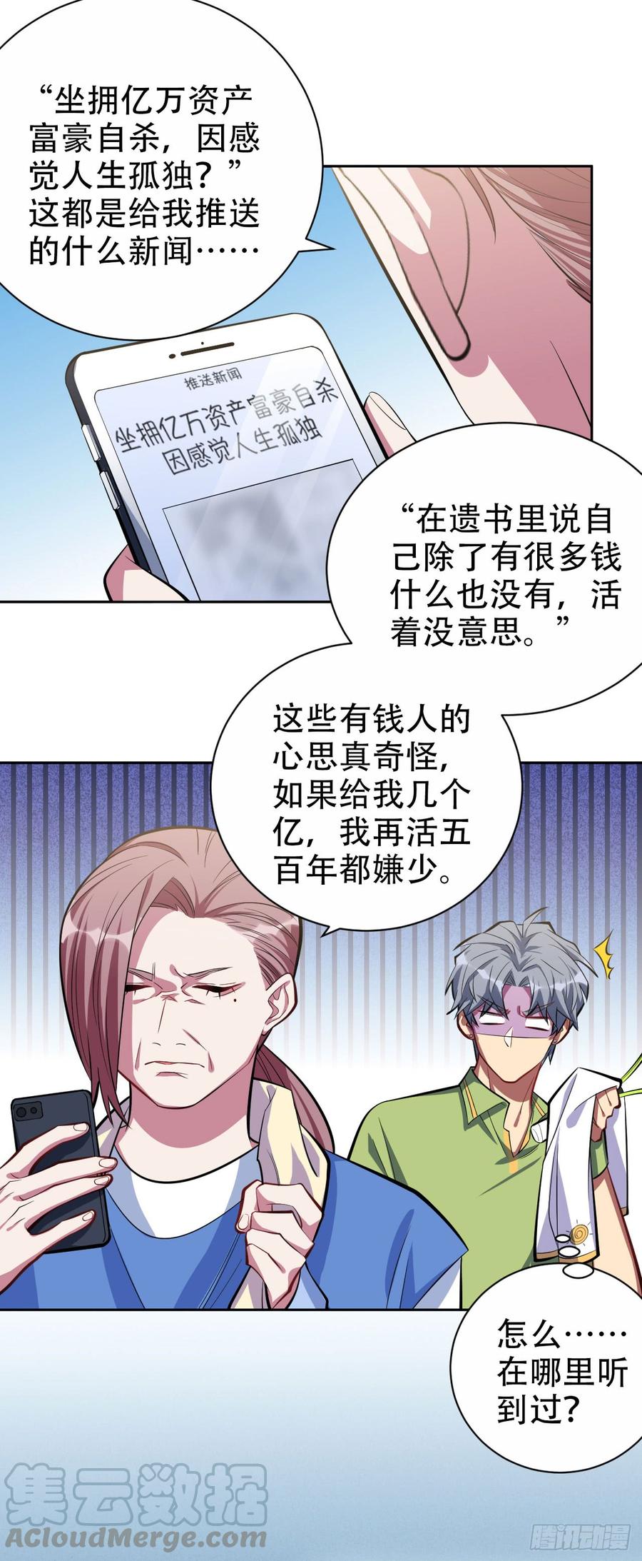 《岳父大人与甄好》13.你是不是喜欢…… 第25页