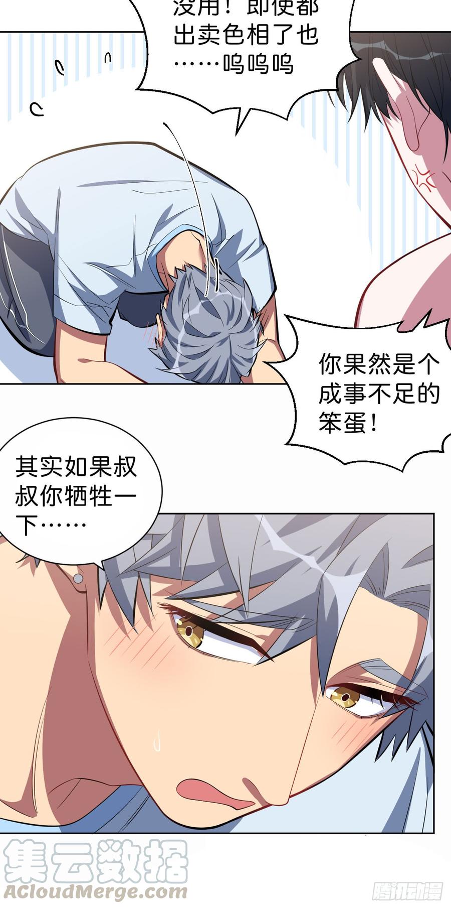 《岳父大人与甄好》13.你是不是喜欢…… 第29页