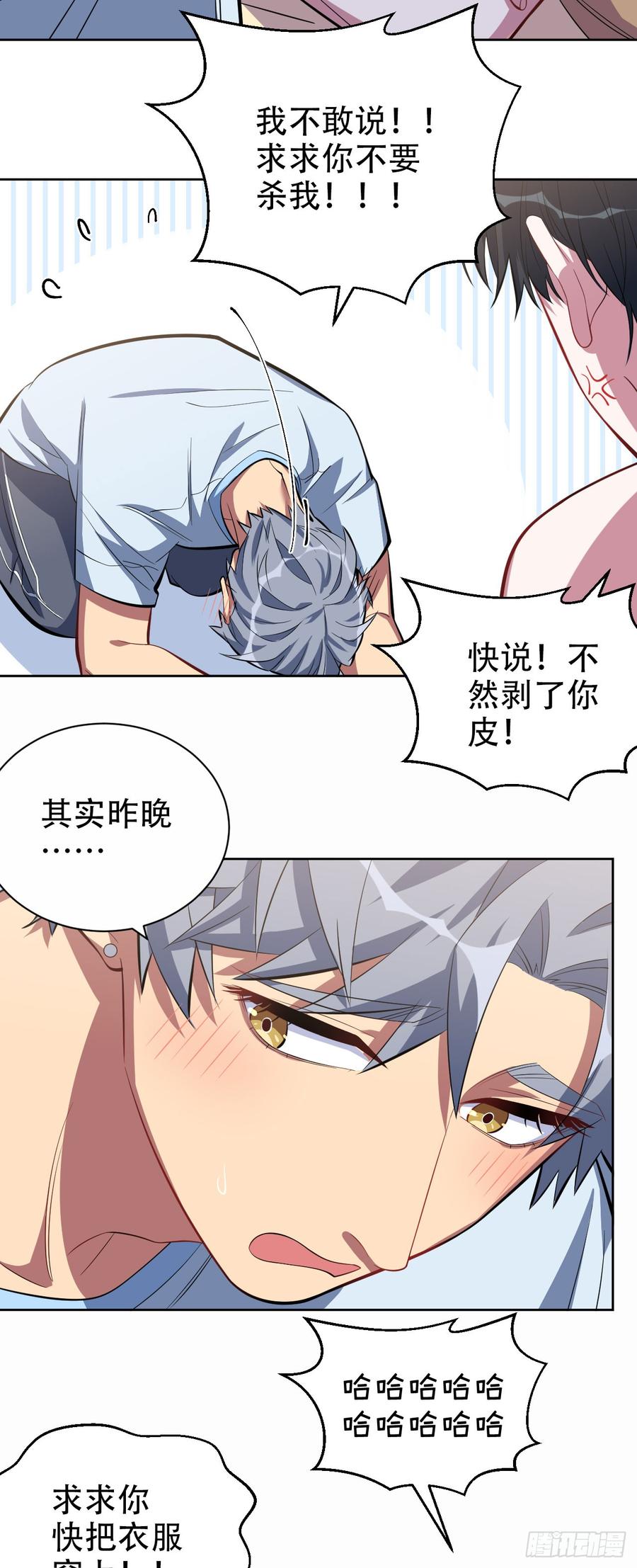 《岳父大人与甄好》13.你是不是喜欢…… 第8页