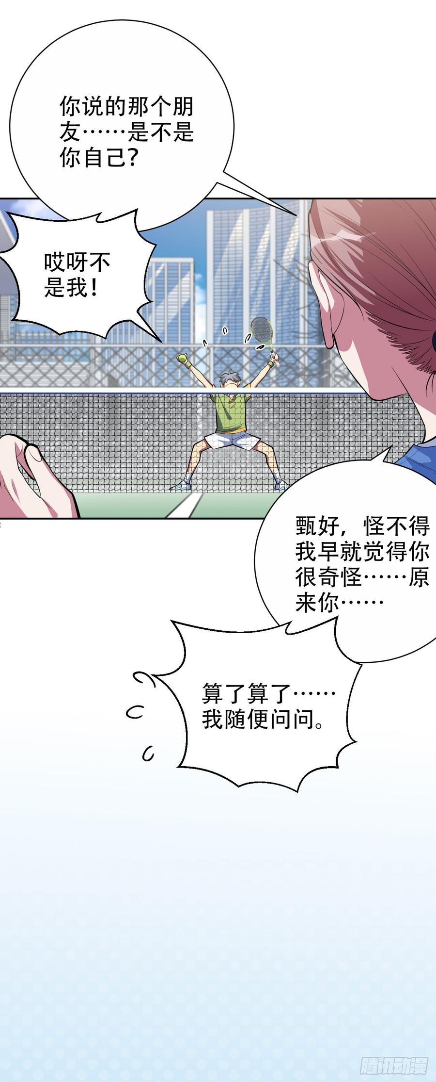 《岳父大人与甄好》13.你是不是喜欢…… 第23页