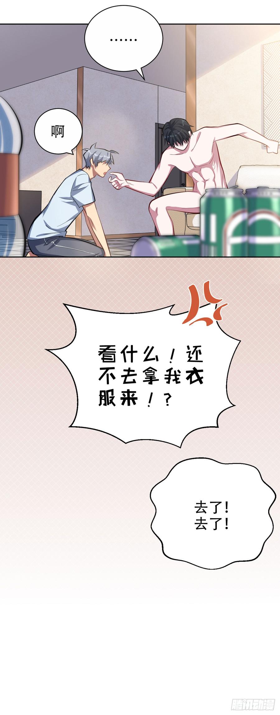 《岳父大人与甄好》13.你是不是喜欢…… 第10页