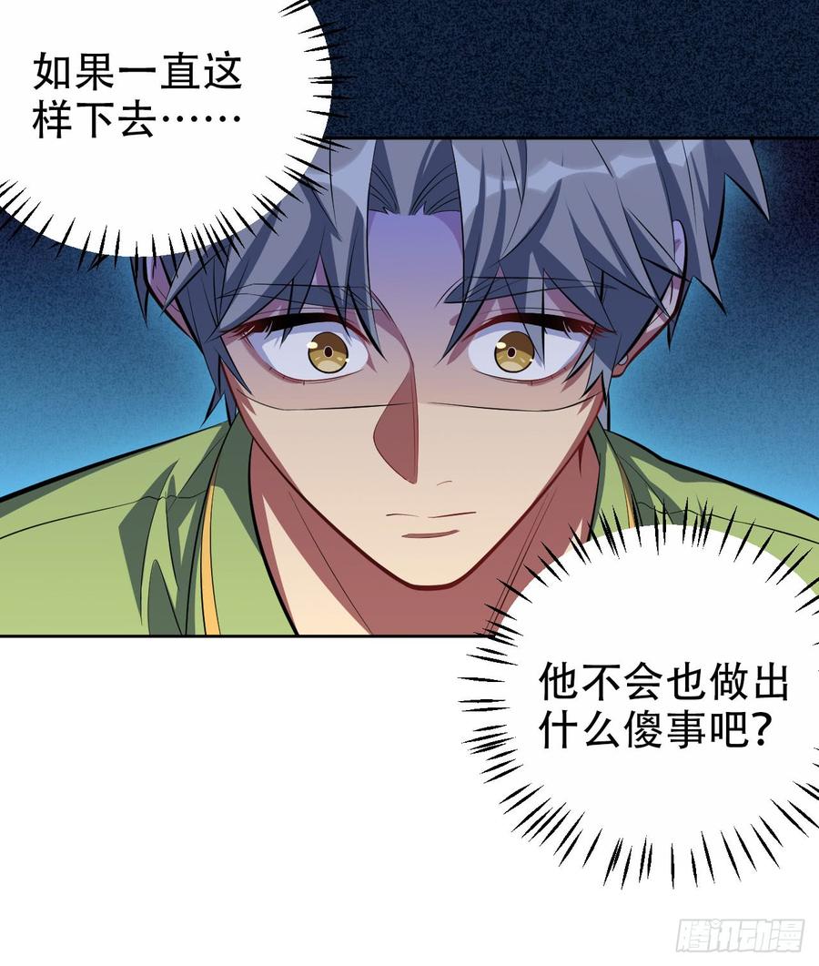 《岳父大人与甄好》13.你是不是喜欢…… 第27页