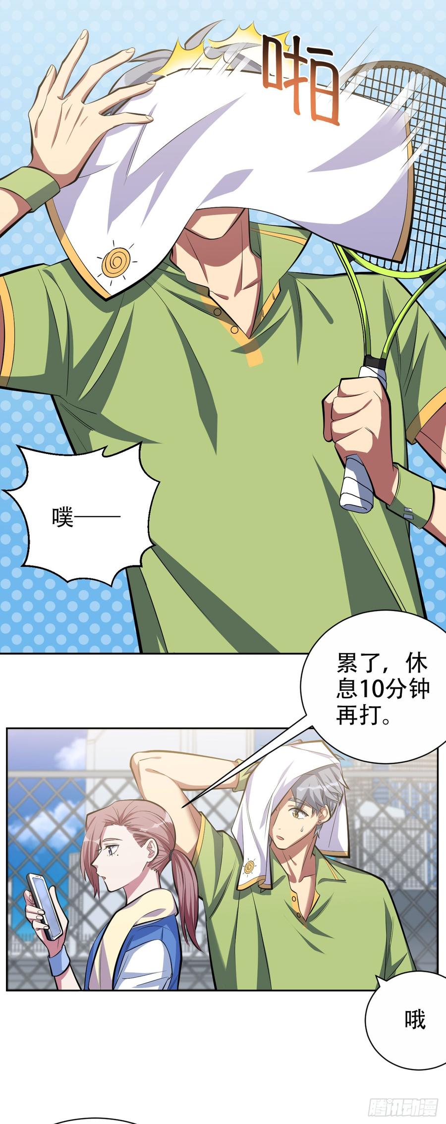 《岳父大人与甄好》13.你是不是喜欢…… 第24页