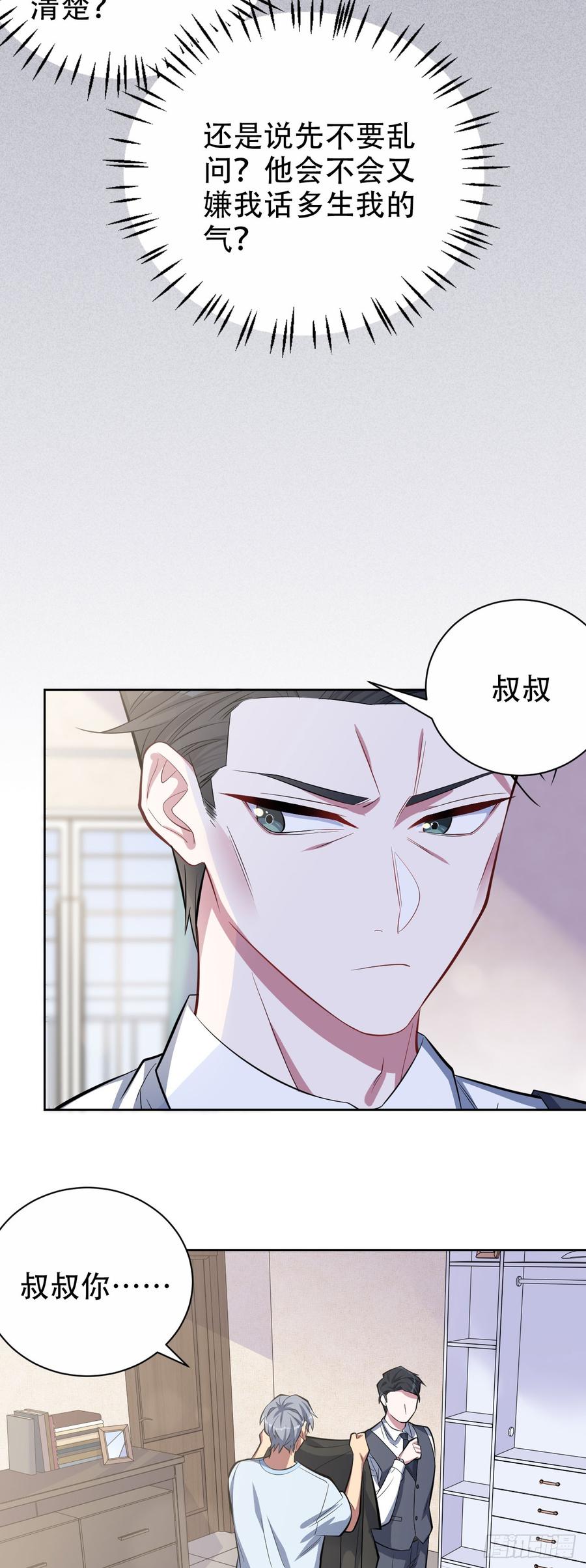 《岳父大人与甄好》13.你是不是喜欢…… 第12页