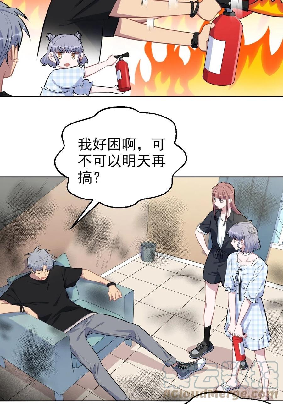 《岳父大人与甄好》141.甄好的忧虑 第21页