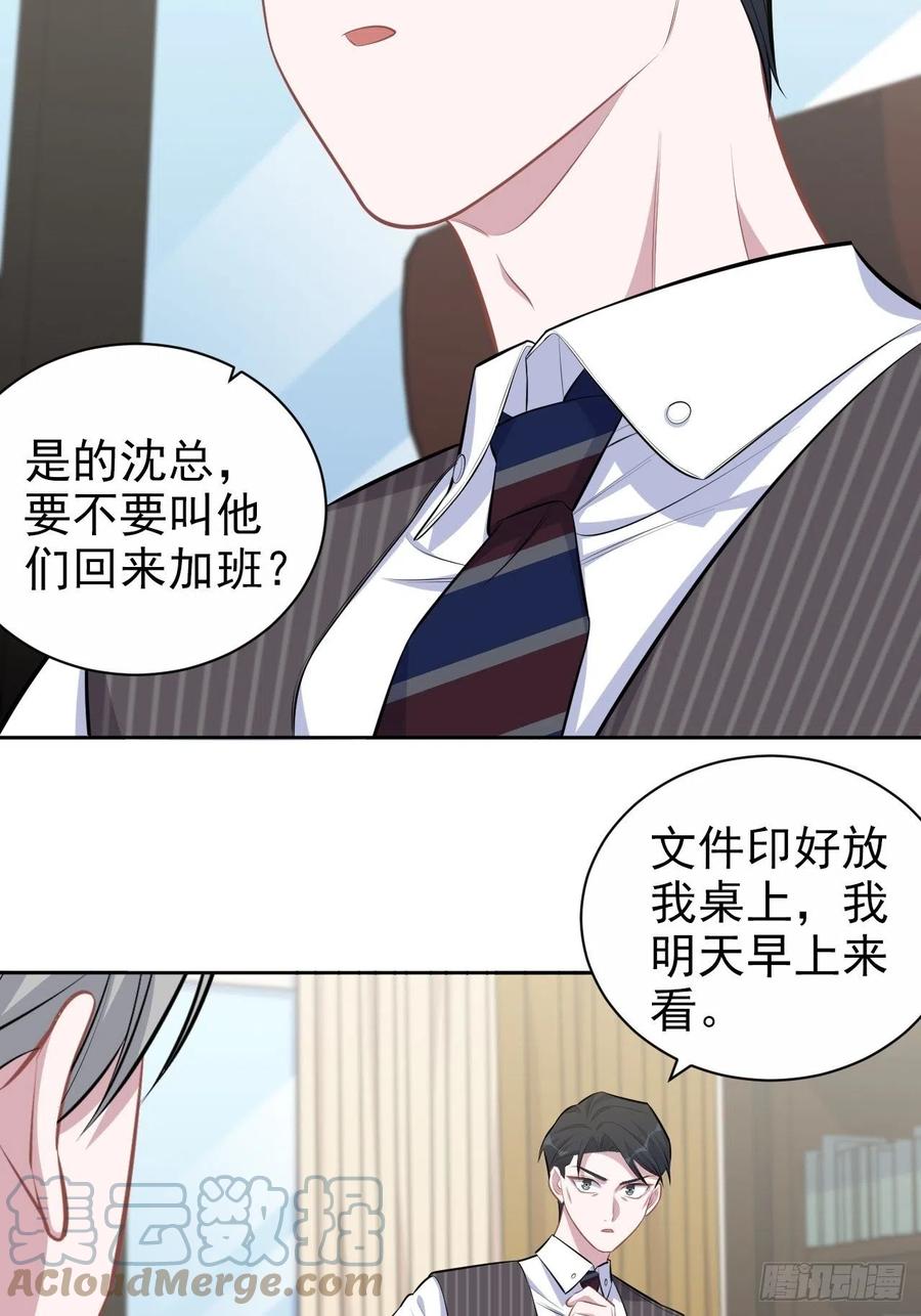 《岳父大人与甄好》141.甄好的忧虑 第37页