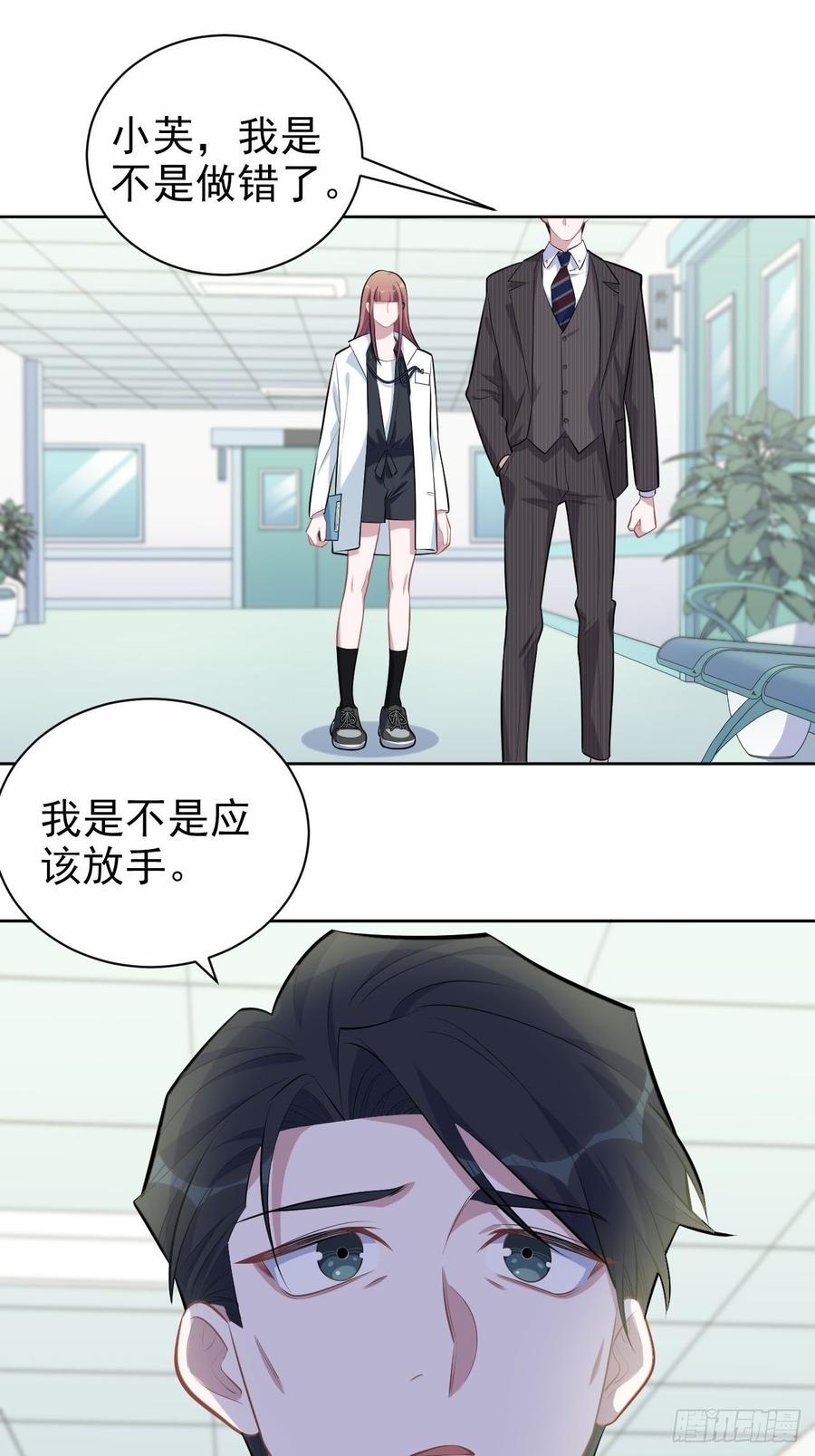 《岳父大人与甄好》142.我该放手吗？ 第26页