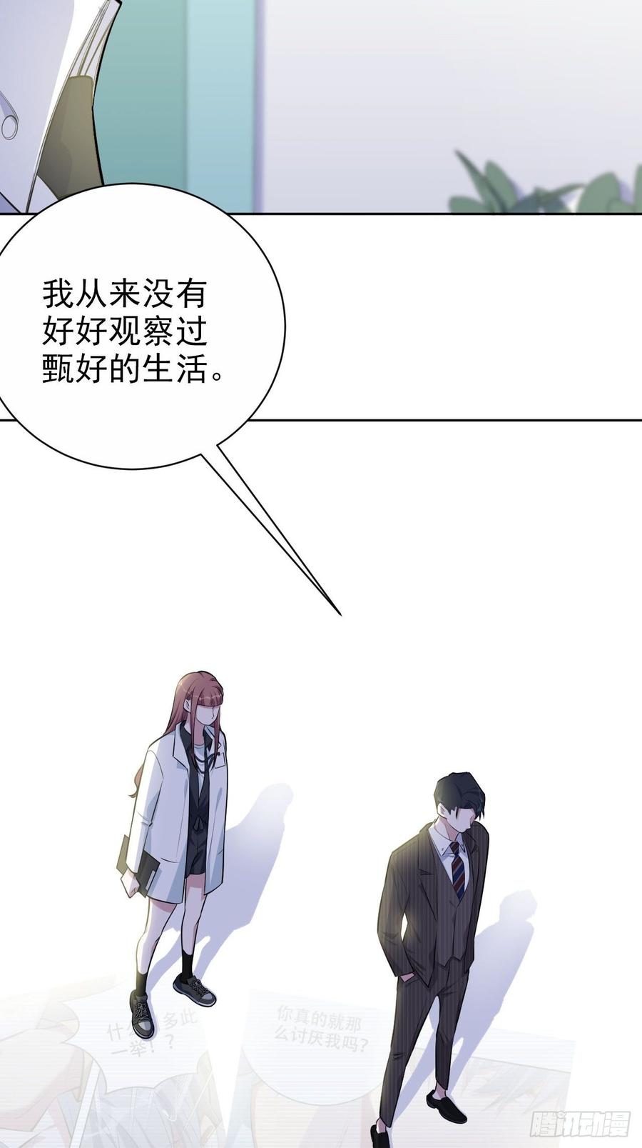 《岳父大人与甄好》142.我该放手吗？ 第22页