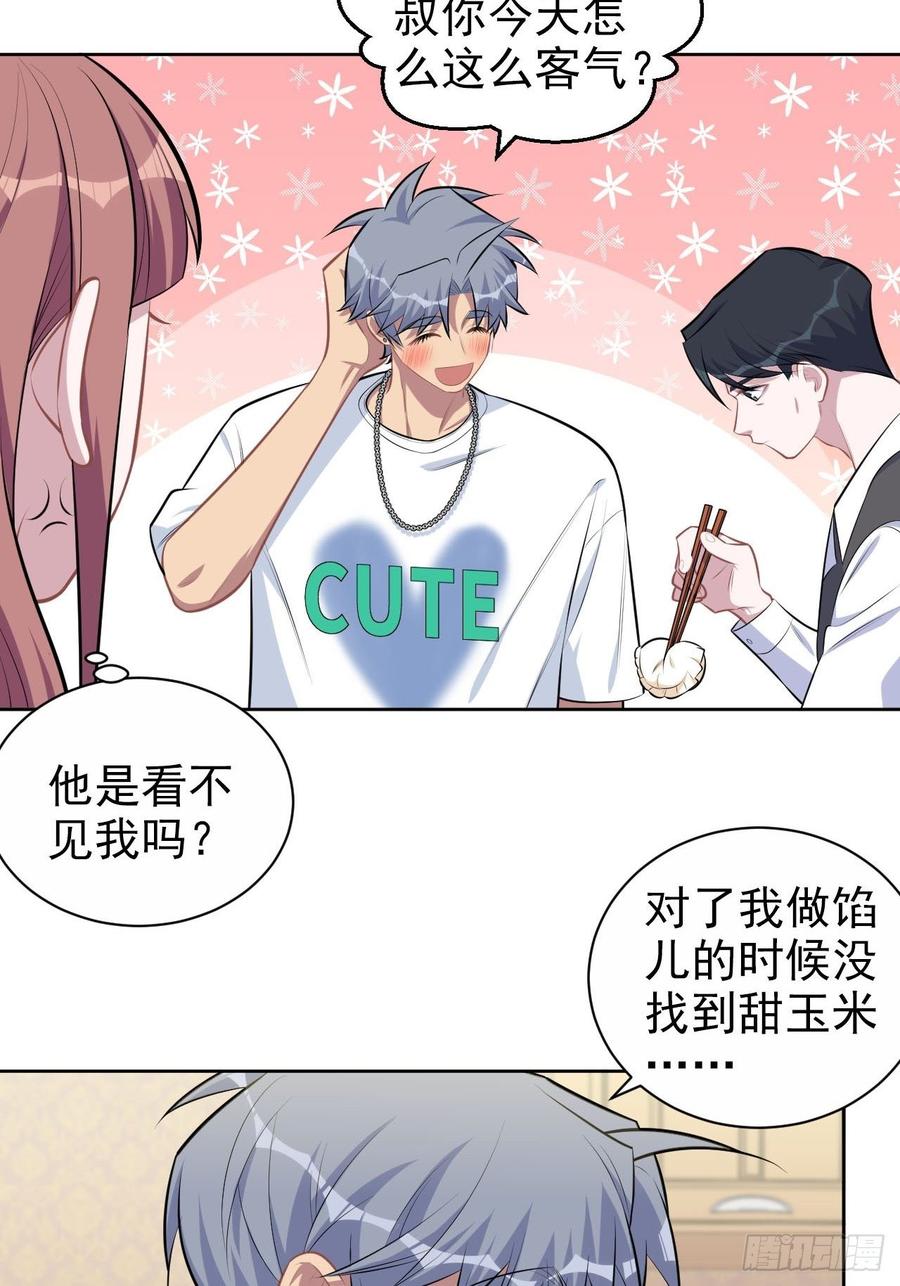 《岳父大人与甄好》142.我该放手吗？ 第36页