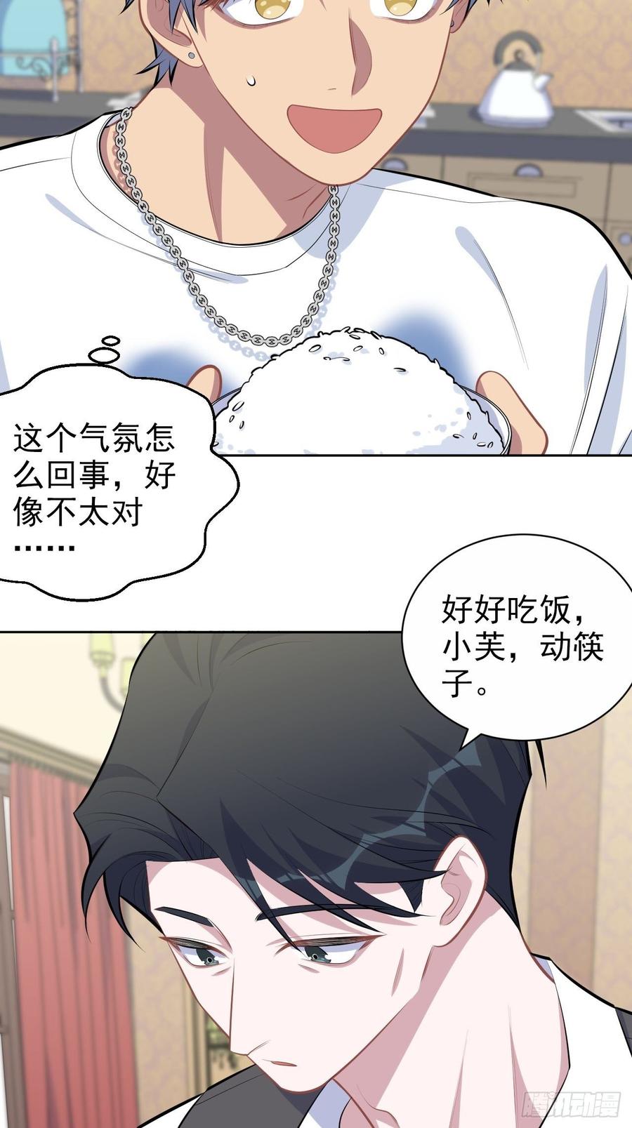 《岳父大人与甄好》142.我该放手吗？ 第30页