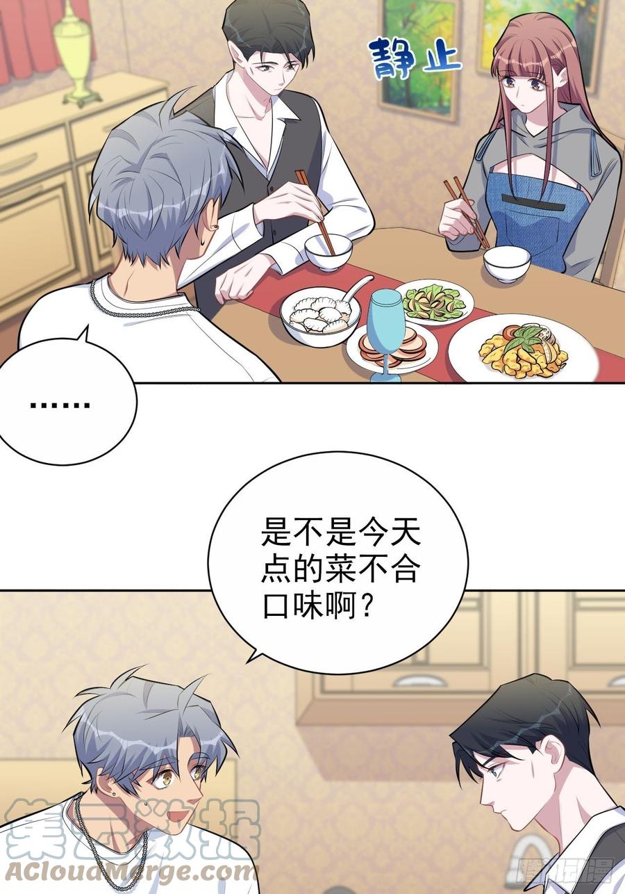 《岳父大人与甄好》142.我该放手吗？ 第33页