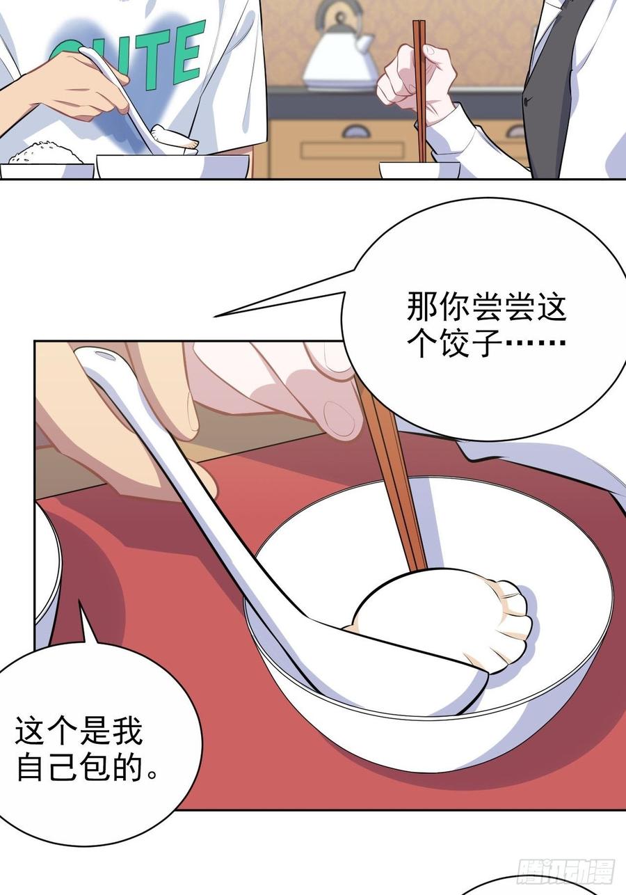 《岳父大人与甄好》142.我该放手吗？ 第34页
