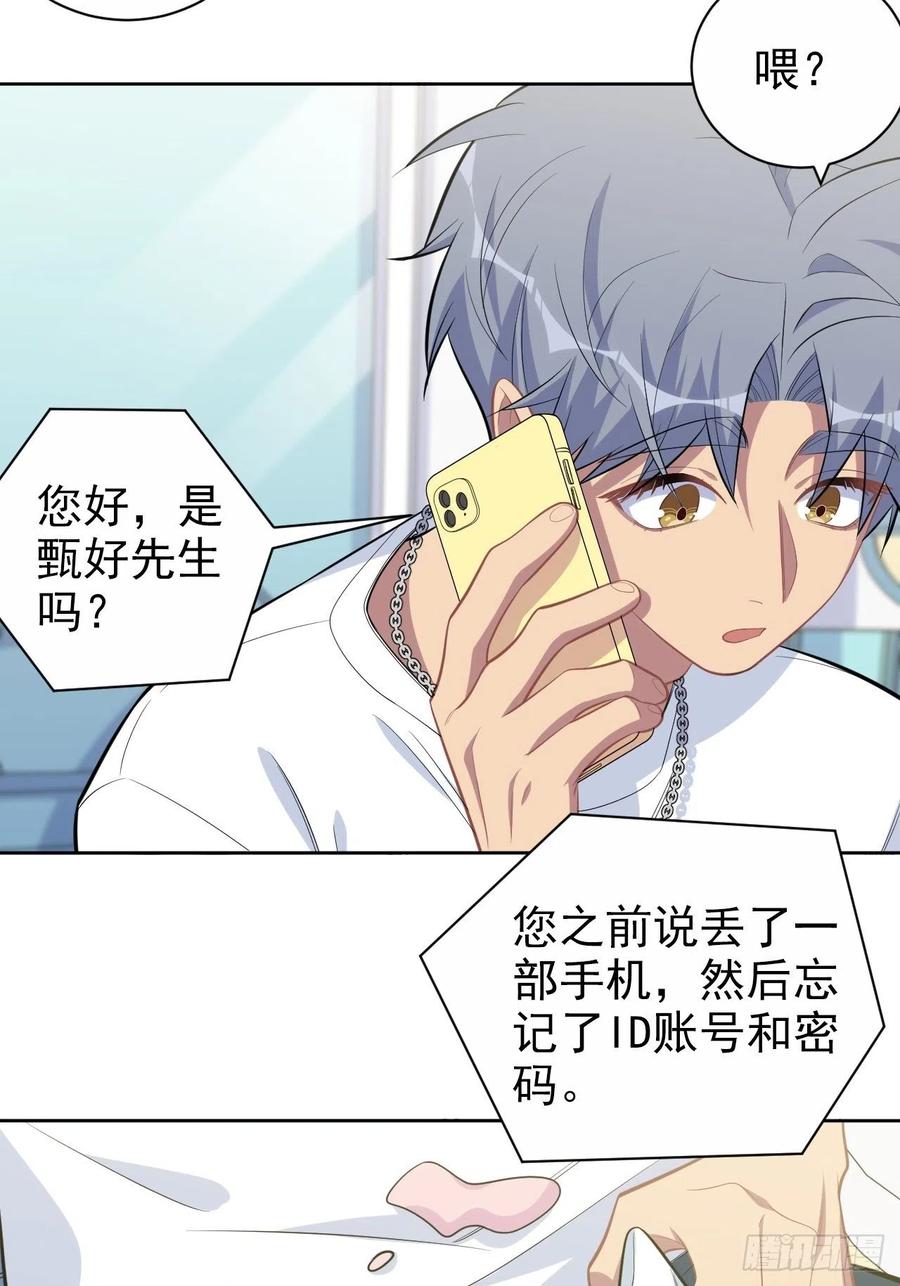 《岳父大人与甄好》143.照片里的他 第38页
