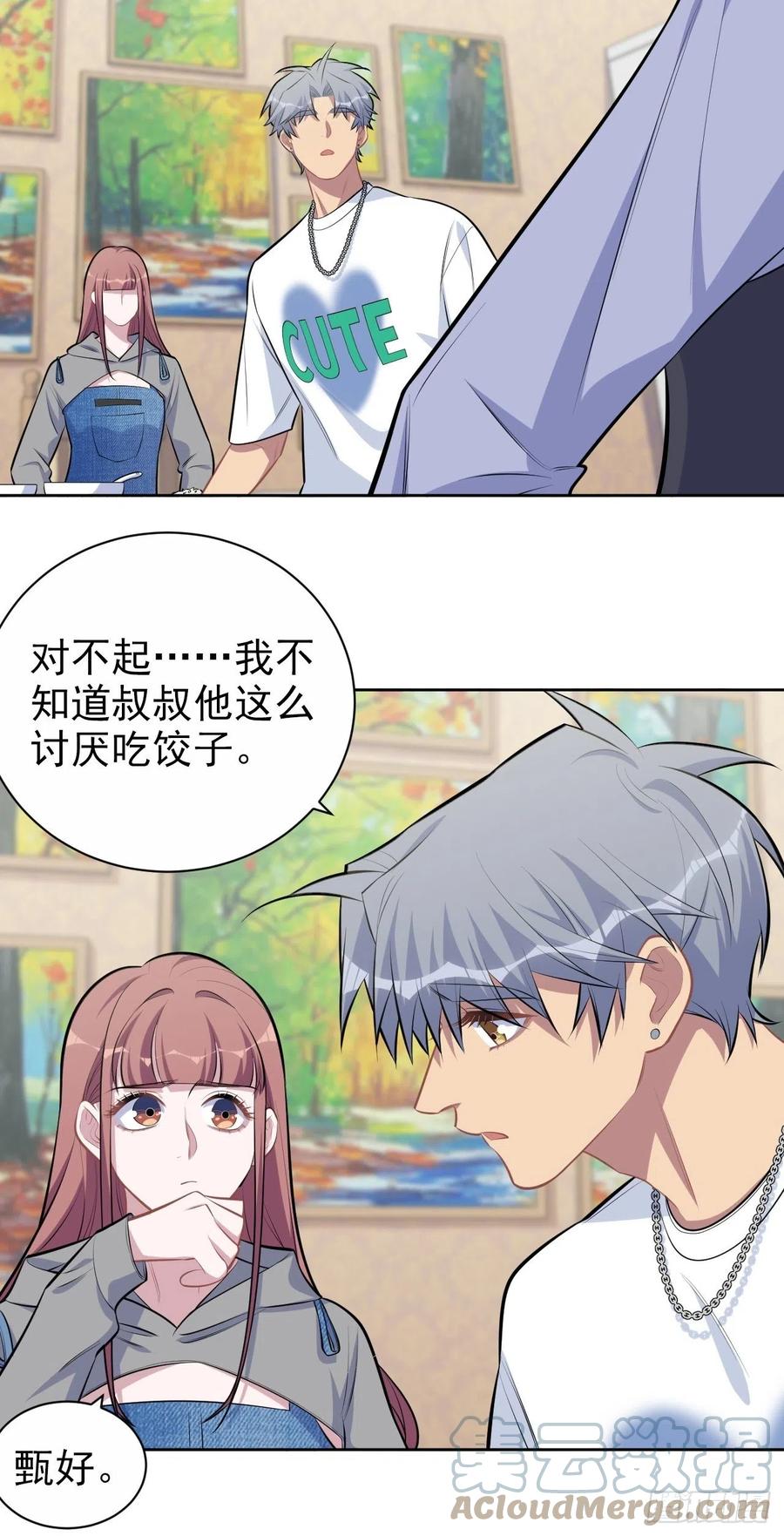 《岳父大人与甄好》143.照片里的他 第13页