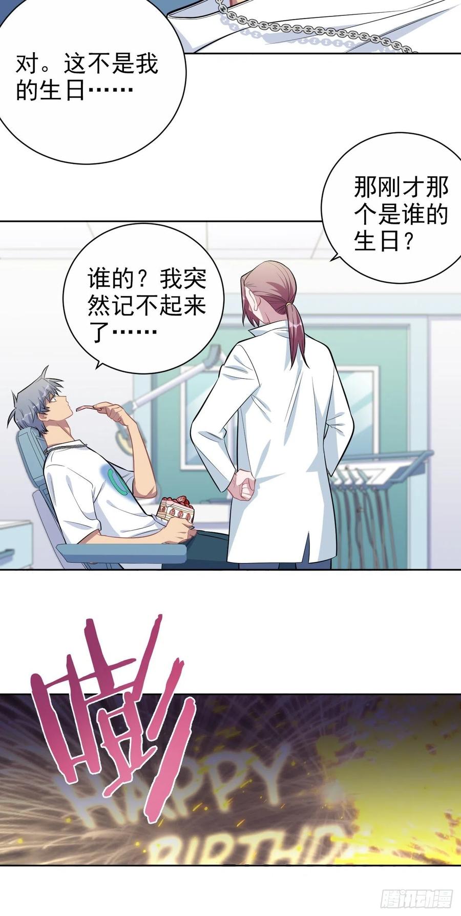 《岳父大人与甄好》143.照片里的他 第33页
