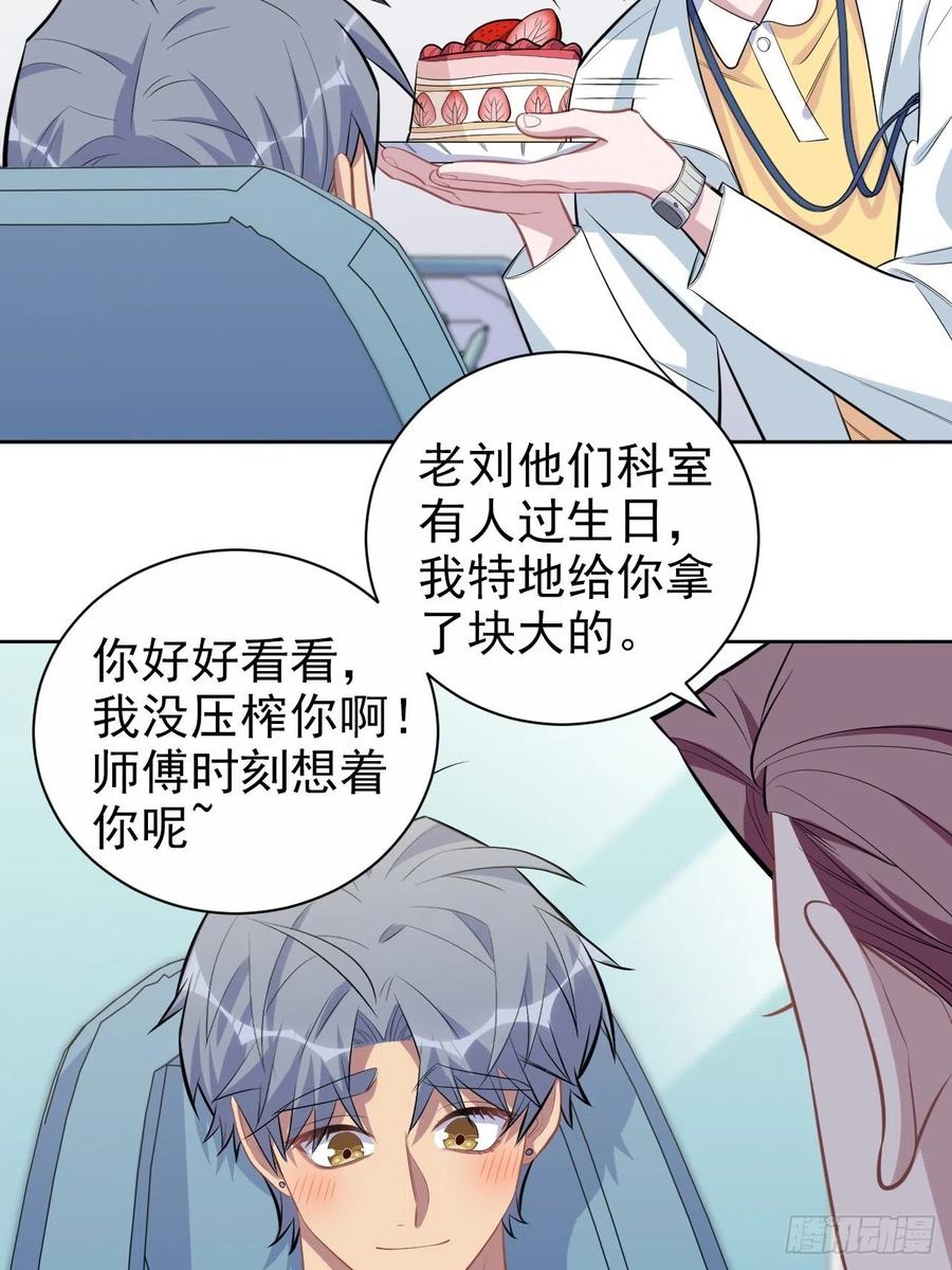《岳父大人与甄好》143.照片里的他 第29页