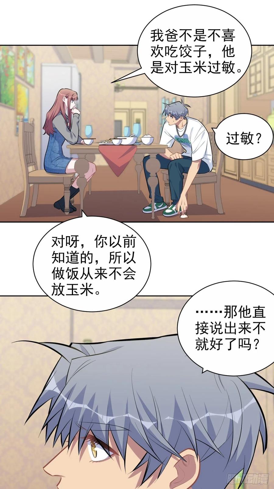 《岳父大人与甄好》143.照片里的他 第14页