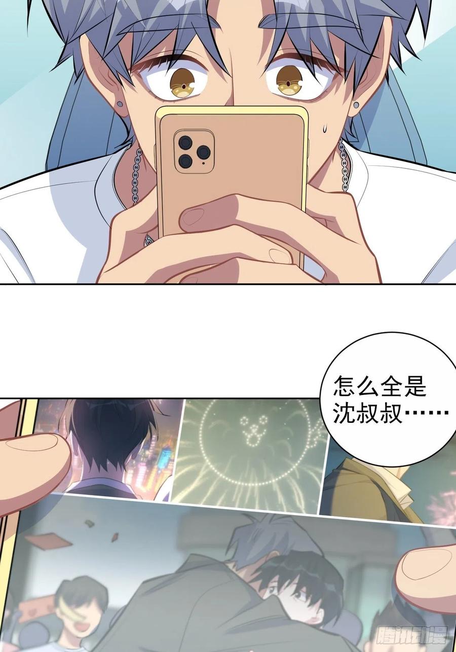 《岳父大人与甄好》143.照片里的他 第42页