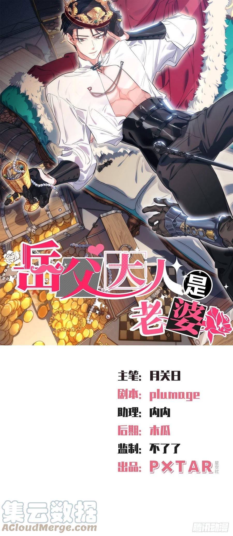《岳父大人与甄好》143.照片里的他 第1页