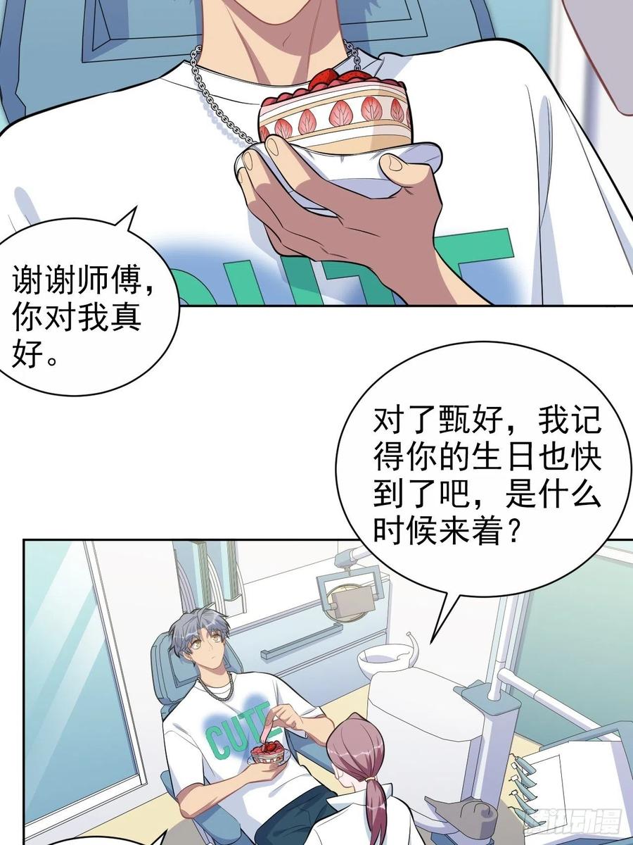 《岳父大人与甄好》143.照片里的他 第30页