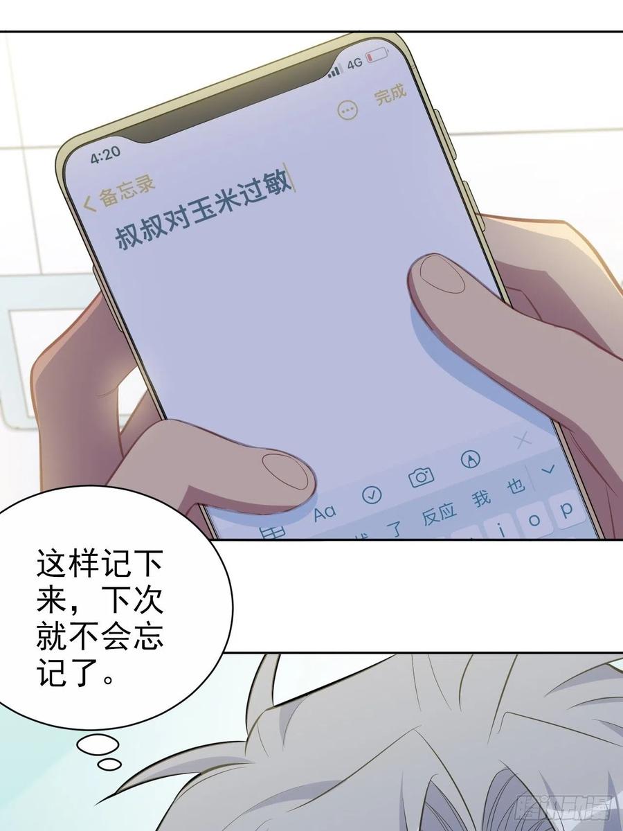 《岳父大人与甄好》143.照片里的他 第27页