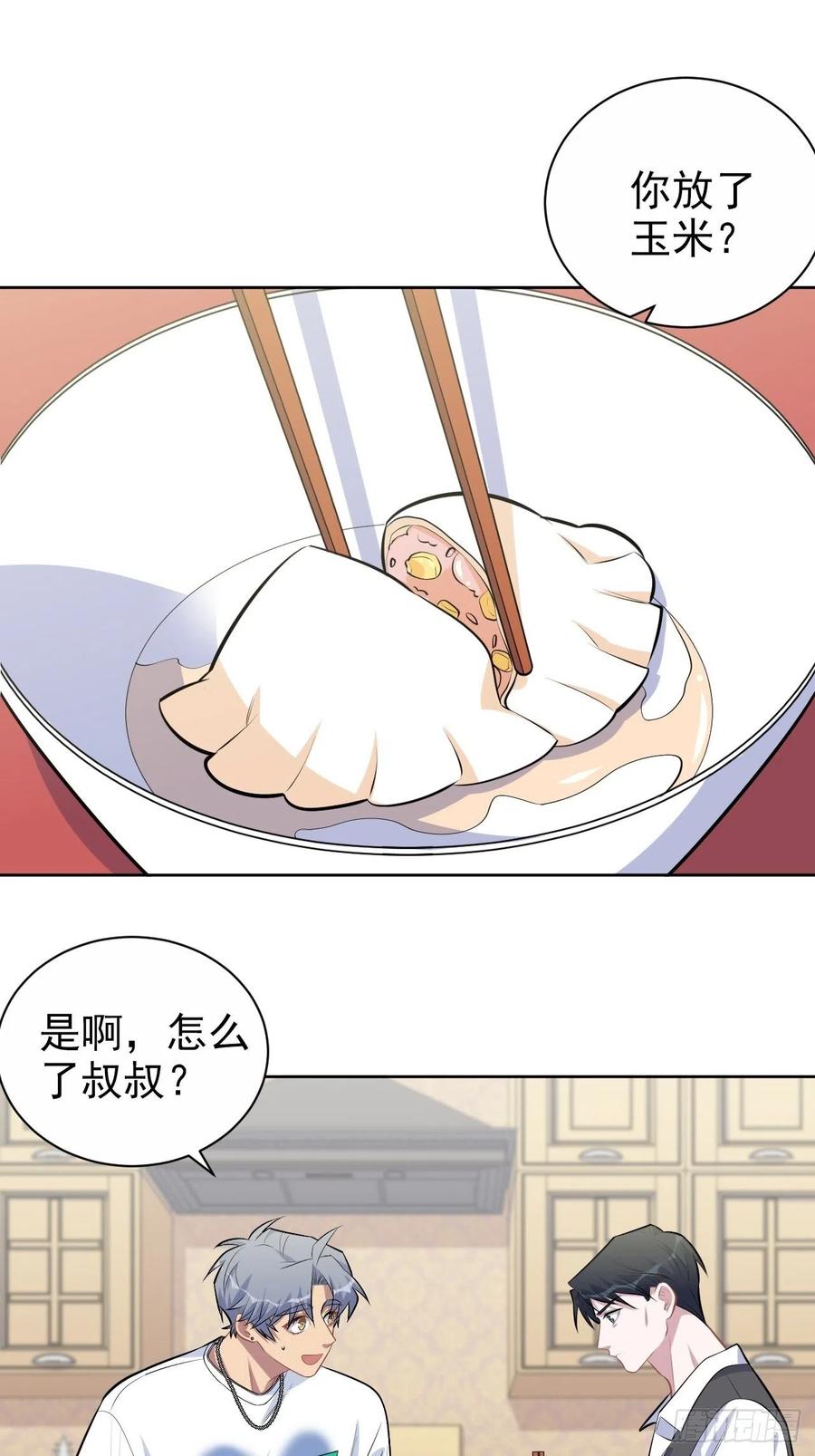 《岳父大人与甄好》143.照片里的他 第2页