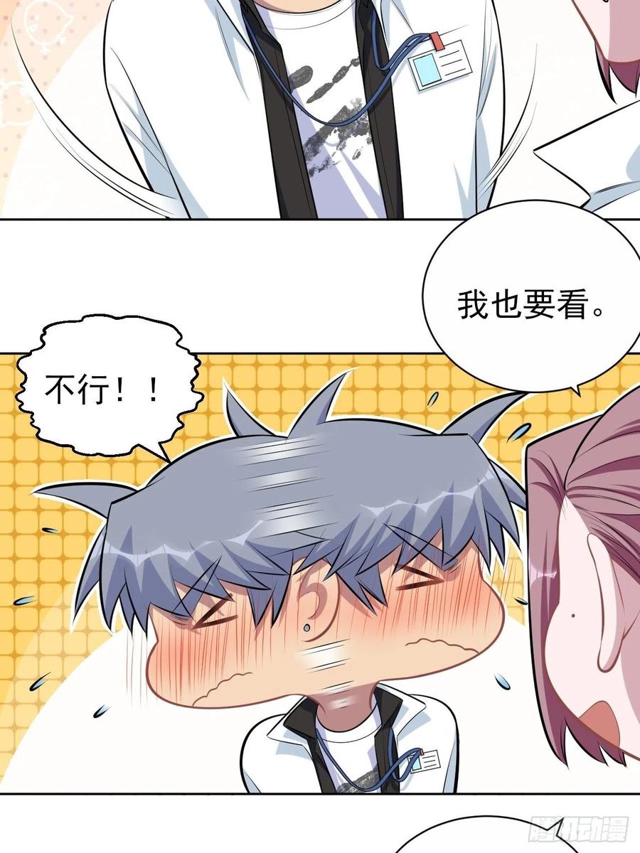 《岳父大人与甄好》144.停尸房神秘客 第22页