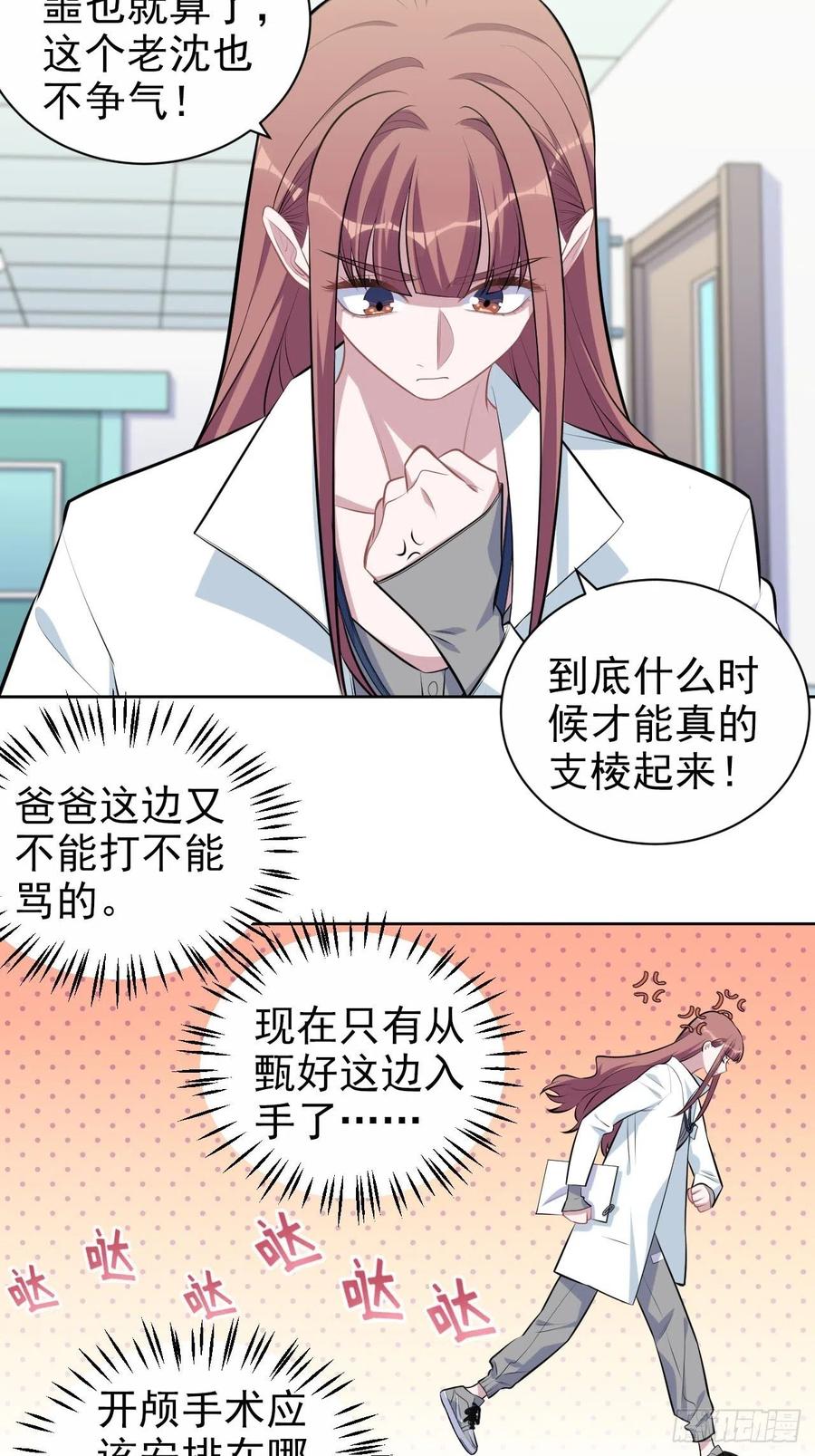 《岳父大人与甄好》144.停尸房神秘客 第6页