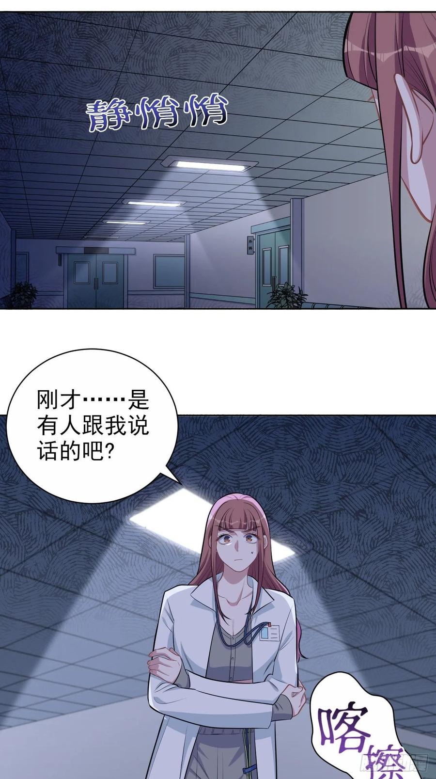 《岳父大人与甄好》144.停尸房神秘客 第8页