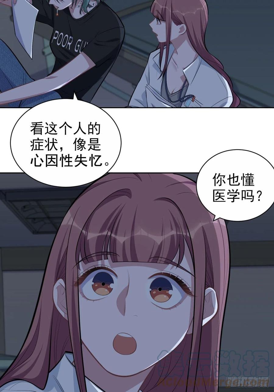 《岳父大人与甄好》144.停尸房神秘客 第31页