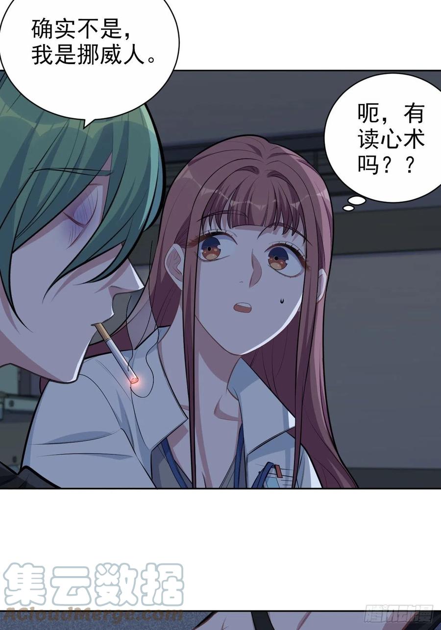 《岳父大人与甄好》144.停尸房神秘客 第29页