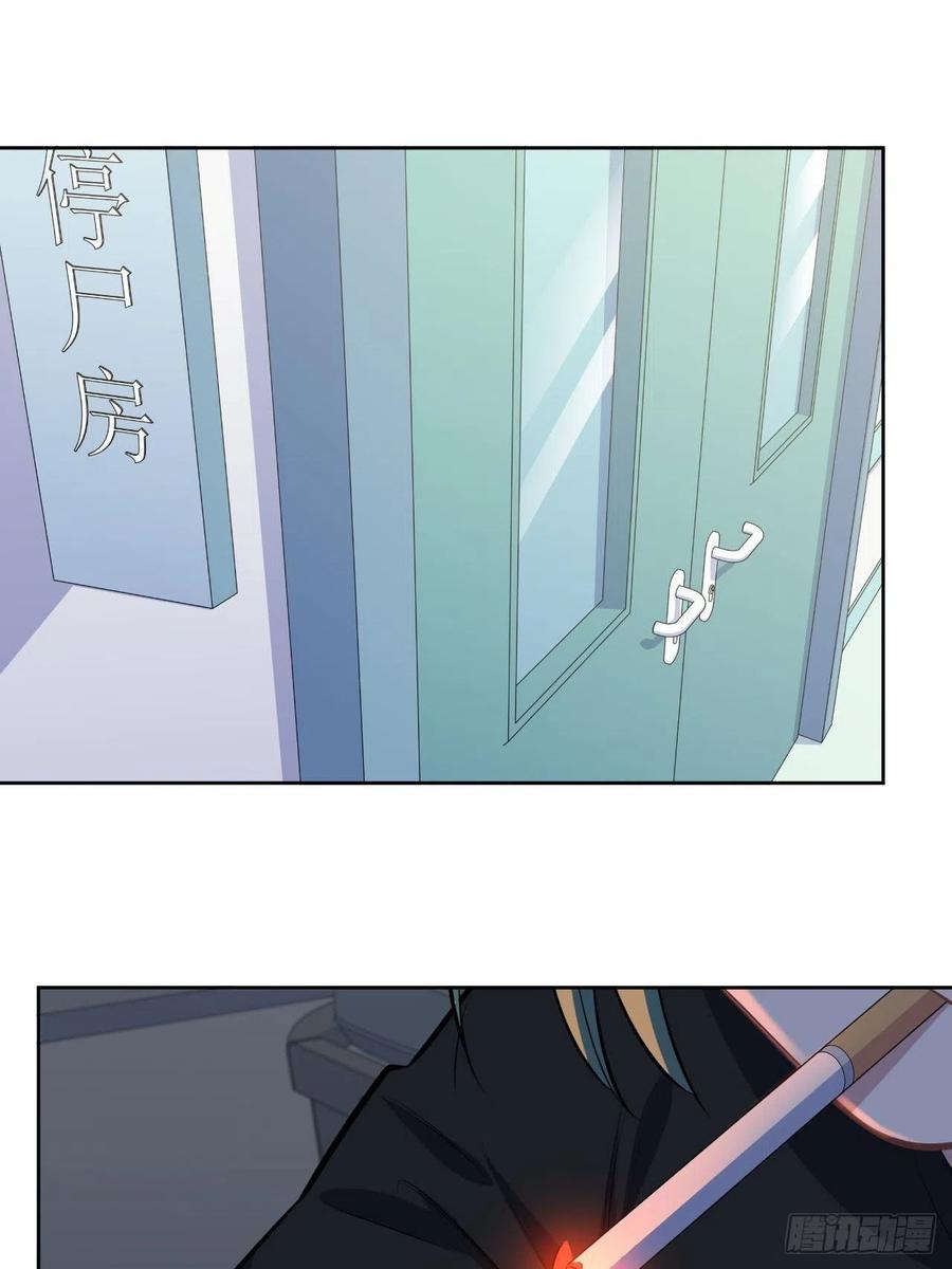 《岳父大人与甄好》144.停尸房神秘客 第24页