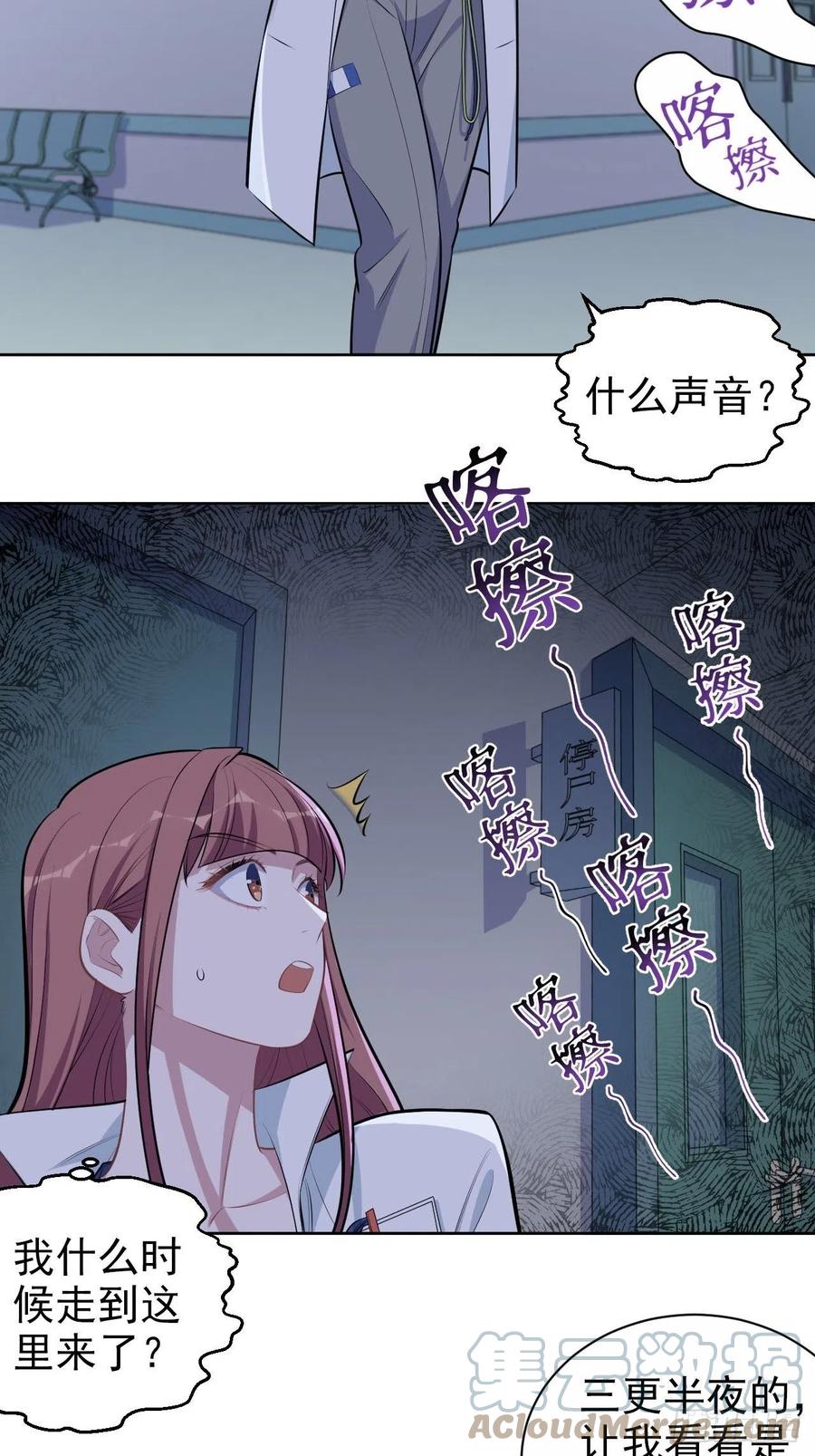 《岳父大人与甄好》144.停尸房神秘客 第9页