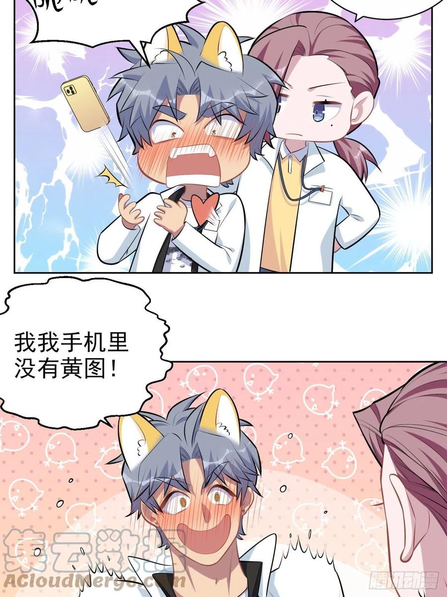 《岳父大人与甄好》144.停尸房神秘客 第21页