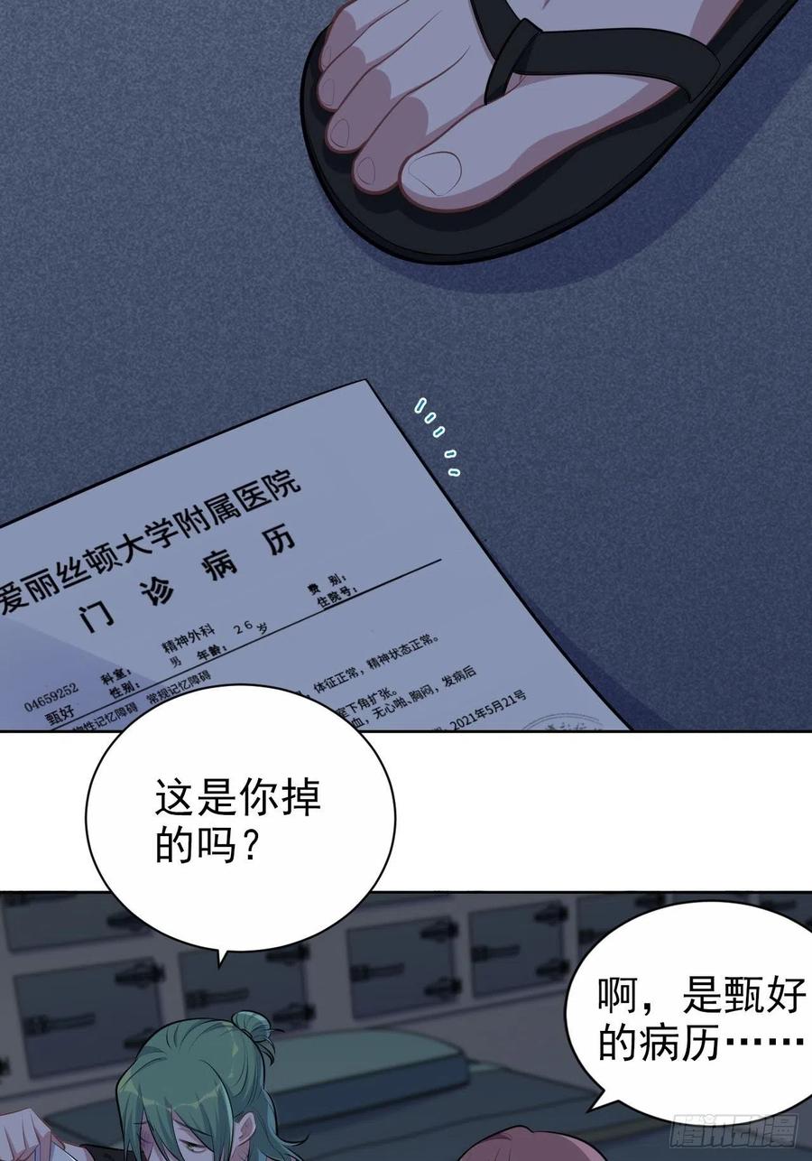 《岳父大人与甄好》144.停尸房神秘客 第30页