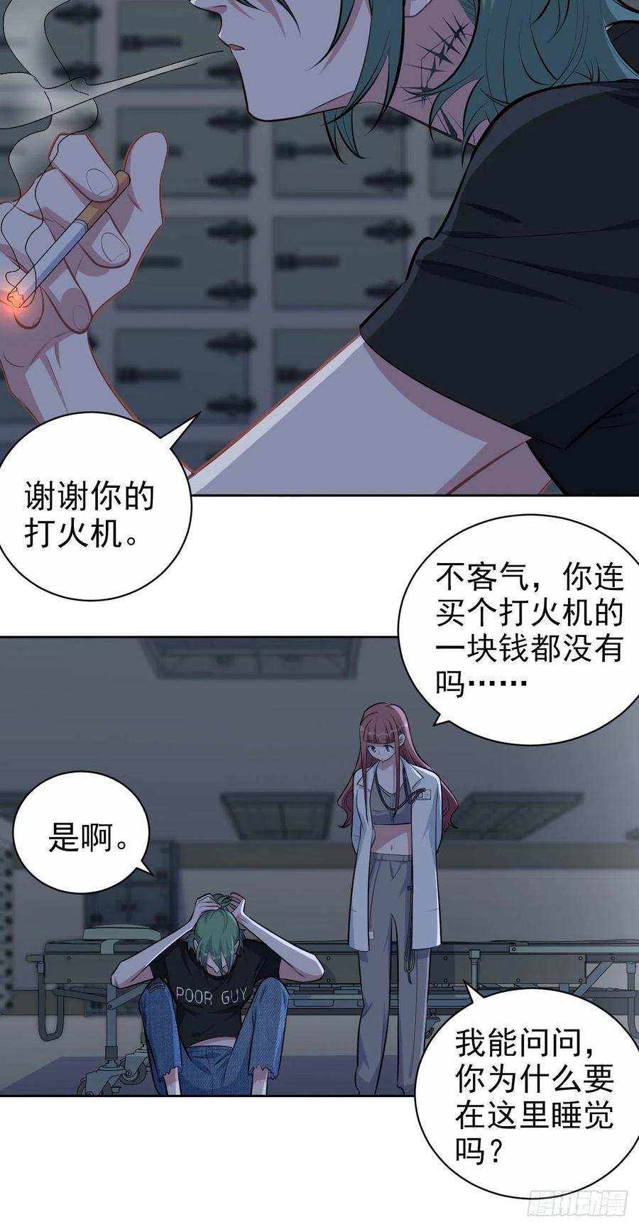 《岳父大人与甄好》144.停尸房神秘客 第26页