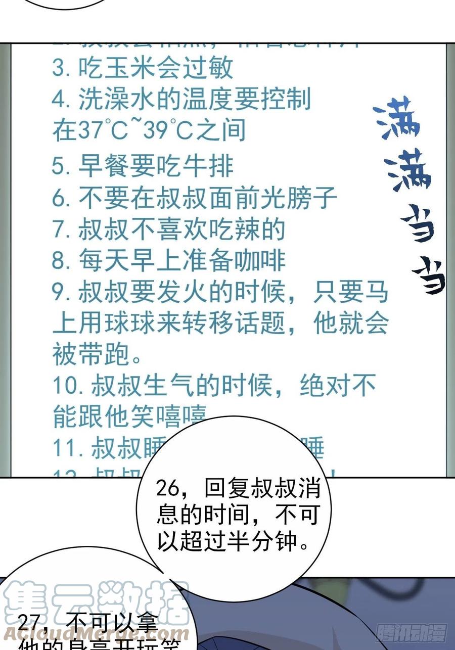 《岳父大人与甄好》145.备忘录 第5页
