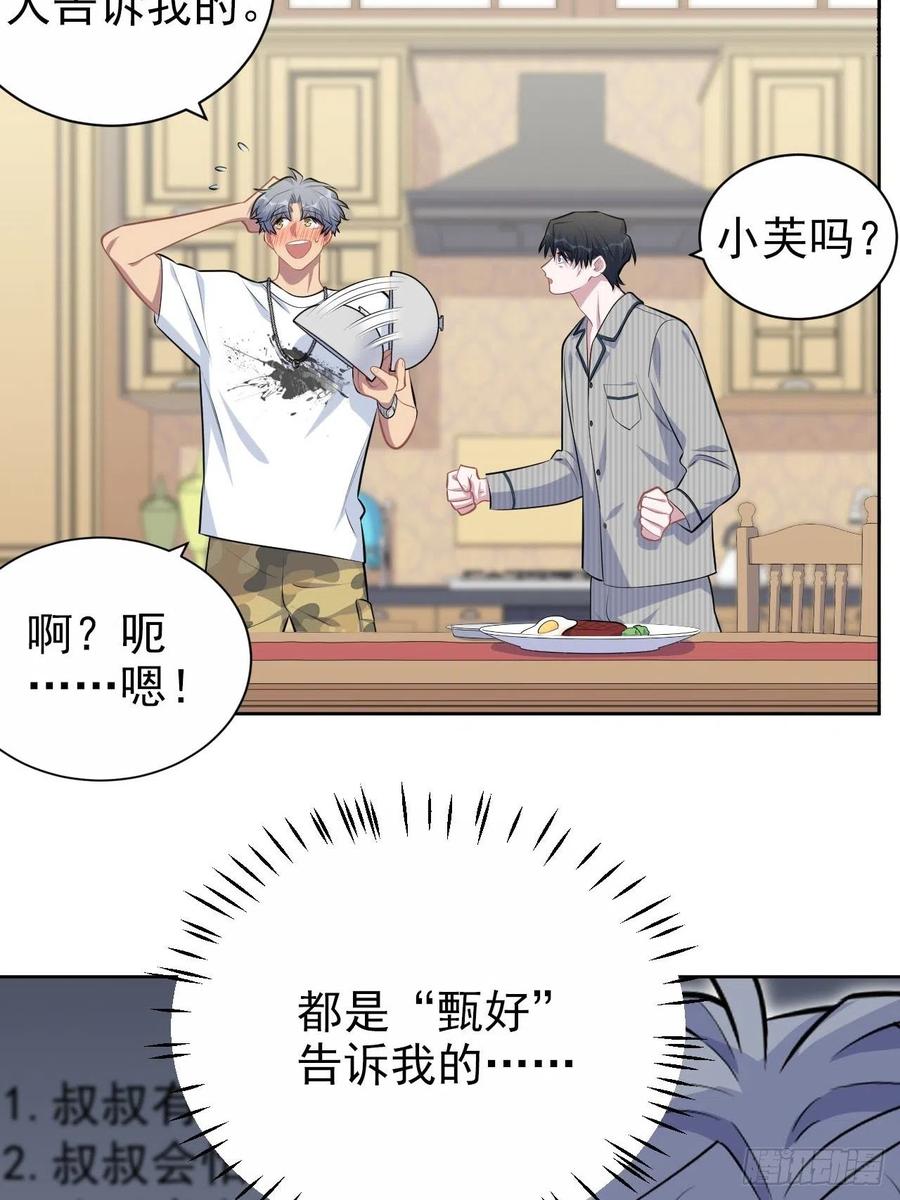 《岳父大人与甄好》145.备忘录 第24页