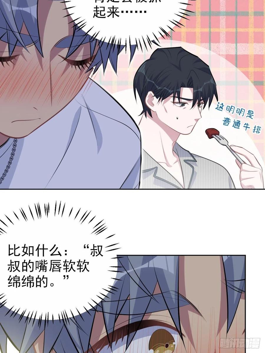 《岳父大人与甄好》145.备忘录 第26页