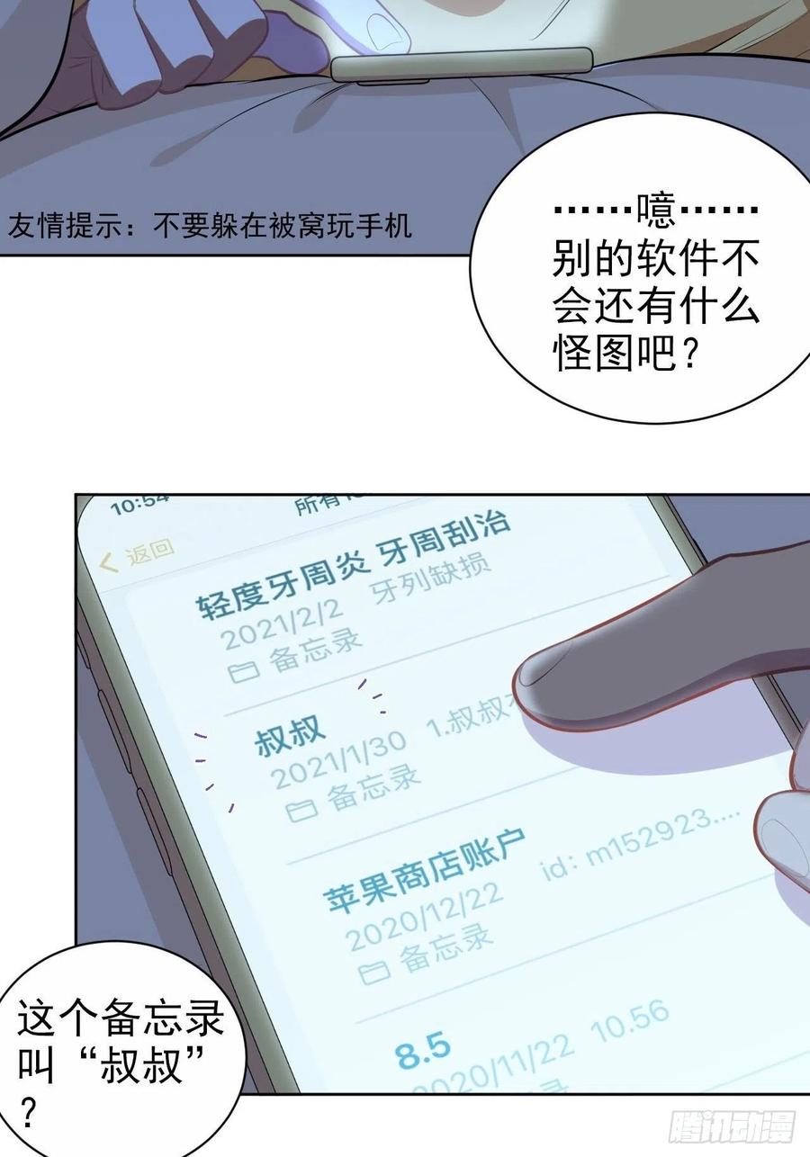 《岳父大人与甄好》145.备忘录 第4页