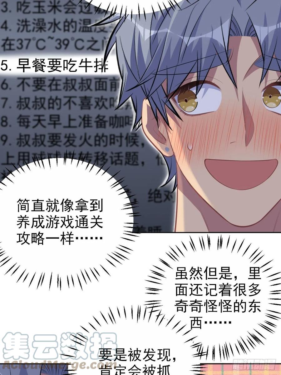 《岳父大人与甄好》145.备忘录 第25页