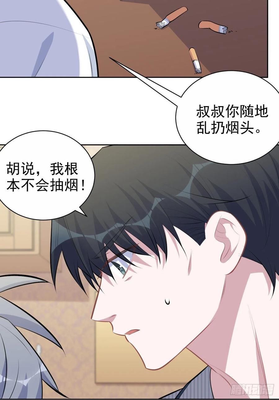 《岳父大人与甄好》145.备忘录 第38页