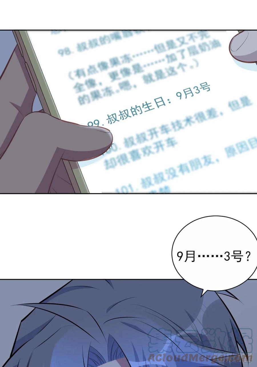 《岳父大人与甄好》145.备忘录 第9页